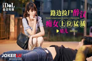 路边捡尸醉汉痴女上位猛插